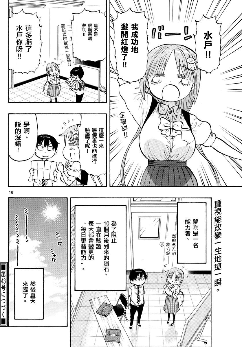 《废柴酱验证中》漫画最新章节第20话 学习与心慌意乱免费下拉式在线观看章节第【16】张图片