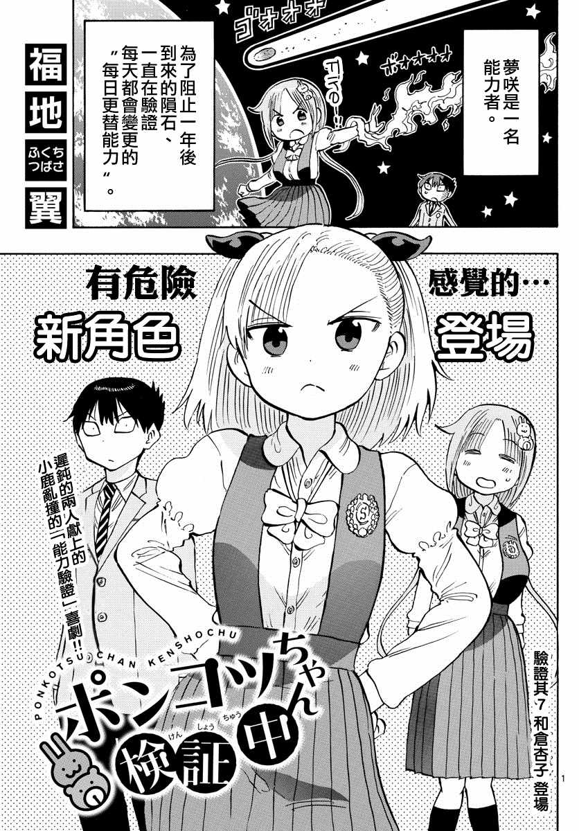 《废柴酱验证中》漫画最新章节第7话免费下拉式在线观看章节第【1】张图片