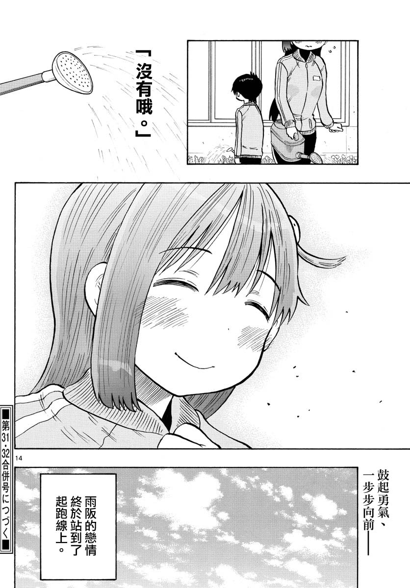 《废柴酱验证中》漫画最新章节第56话 有正在交往的人吗？免费下拉式在线观看章节第【14】张图片