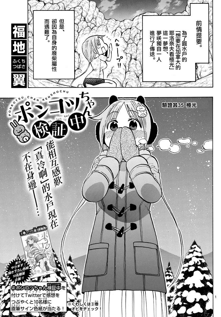 《废柴酱验证中》漫画最新章节第35话 极光免费下拉式在线观看章节第【1】张图片