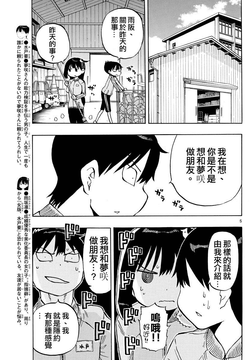 《废柴酱验证中》漫画最新章节第47话 另一个废柴酱免费下拉式在线观看章节第【5】张图片