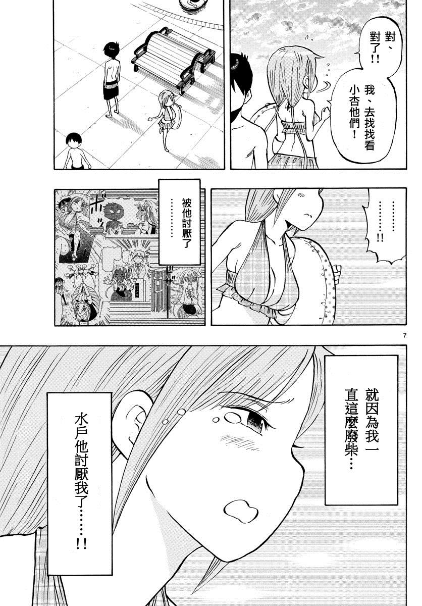 《废柴酱验证中》漫画最新章节第26话 在交错的水边免费下拉式在线观看章节第【7】张图片