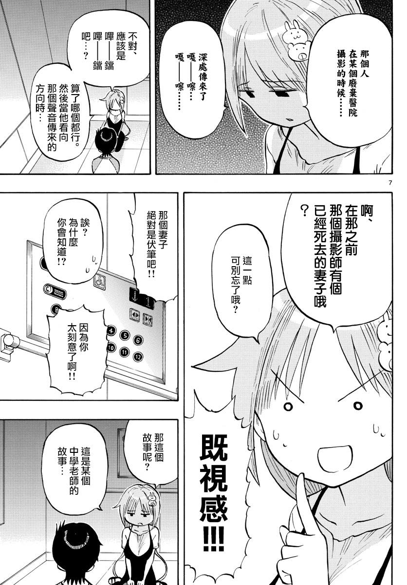 《废柴酱验证中》漫画最新章节第28话 电梯怪谈免费下拉式在线观看章节第【7】张图片