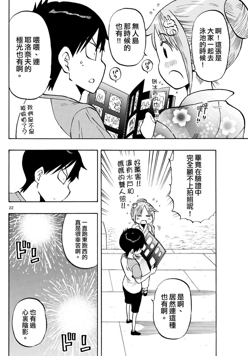 《废柴酱验证中》漫画最新章节第41话免费下拉式在线观看章节第【22】张图片