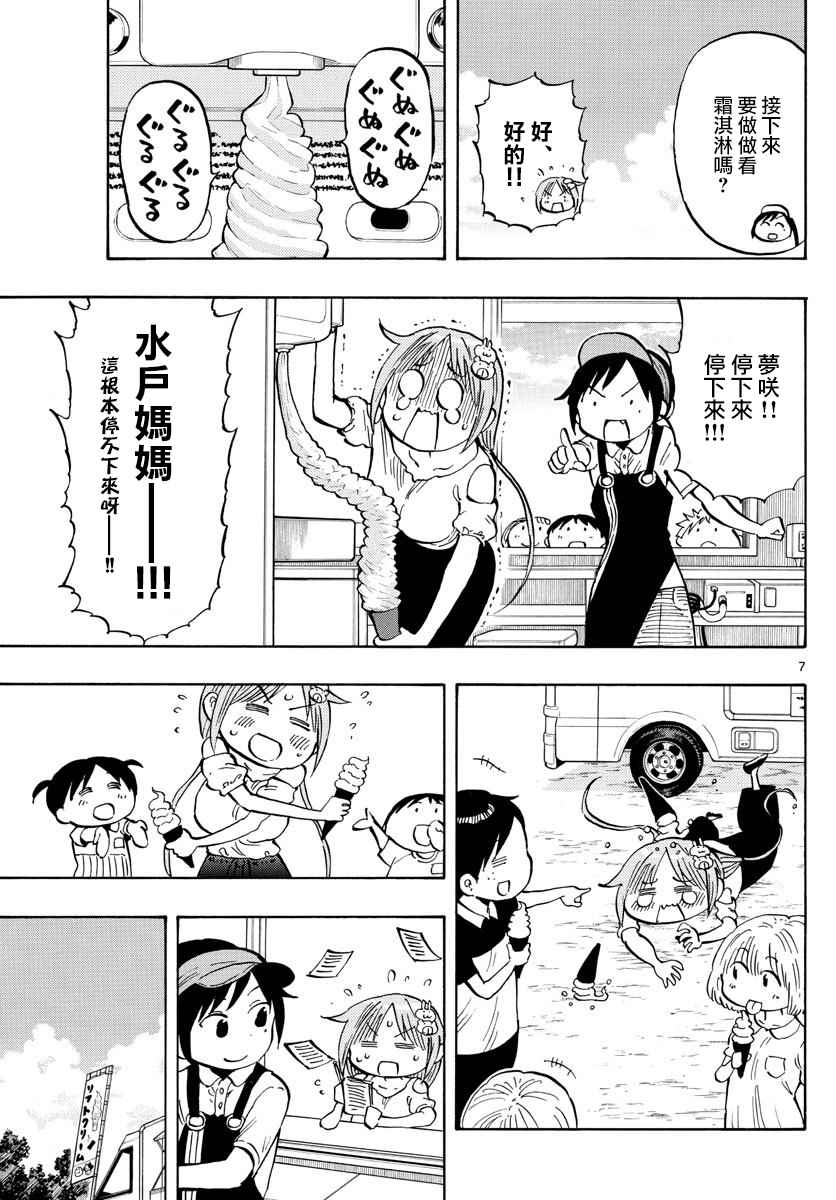 《废柴酱验证中》漫画最新章节第33话 与妈妈一起免费下拉式在线观看章节第【7】张图片