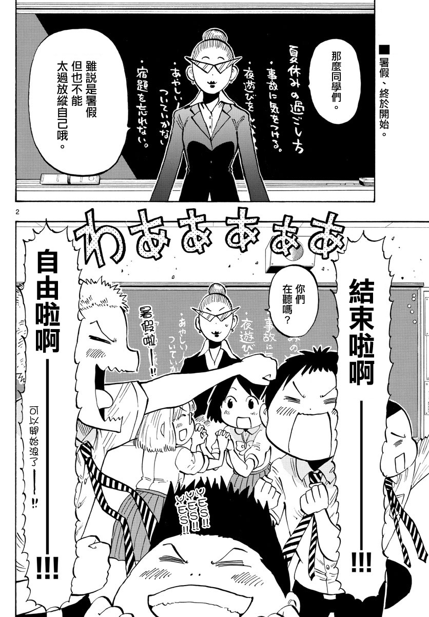 《废柴酱验证中》漫画最新章节第21话免费下拉式在线观看章节第【2】张图片