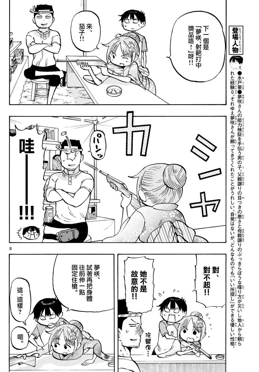 《废柴酱验证中》漫画最新章节第40话 逛摊位免费下拉式在线观看章节第【8】张图片