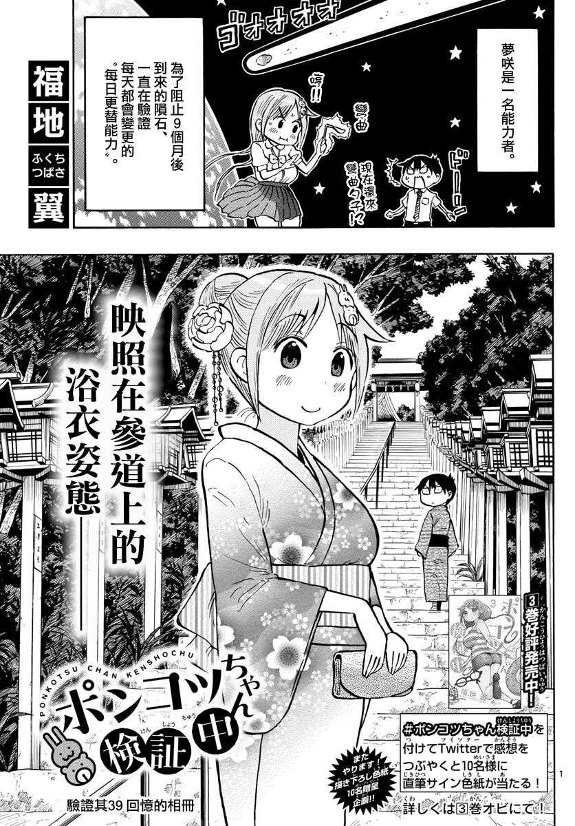 《废柴酱验证中》漫画最新章节第39话 回忆的相册免费下拉式在线观看章节第【1】张图片