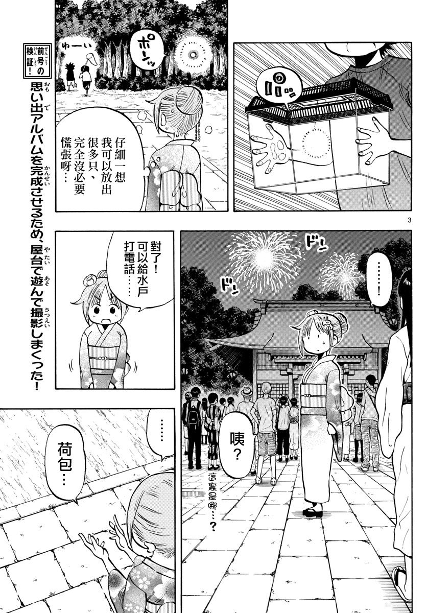 《废柴酱验证中》漫画最新章节第41话免费下拉式在线观看章节第【3】张图片