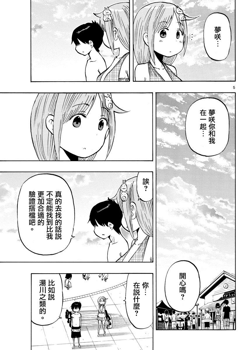 《废柴酱验证中》漫画最新章节第26话 在交错的水边免费下拉式在线观看章节第【5】张图片