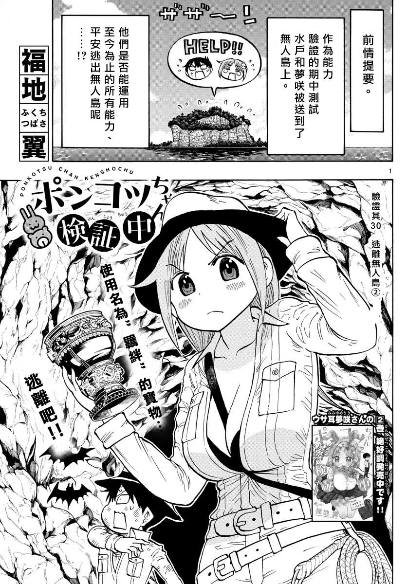 《废柴酱验证中》漫画最新章节第30话免费下拉式在线观看章节第【1】张图片