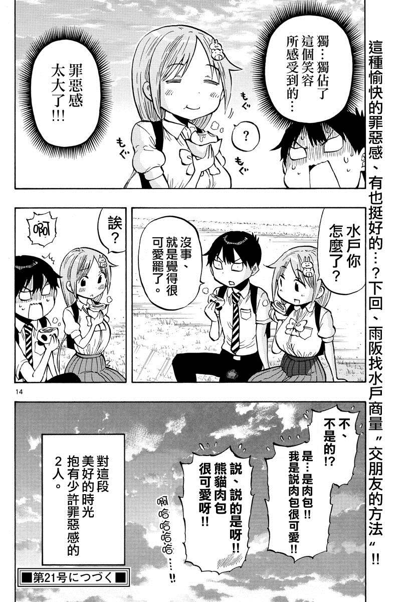 《废柴酱验证中》漫画最新章节第48话 罪恶感吸尘器免费下拉式在线观看章节第【14】张图片