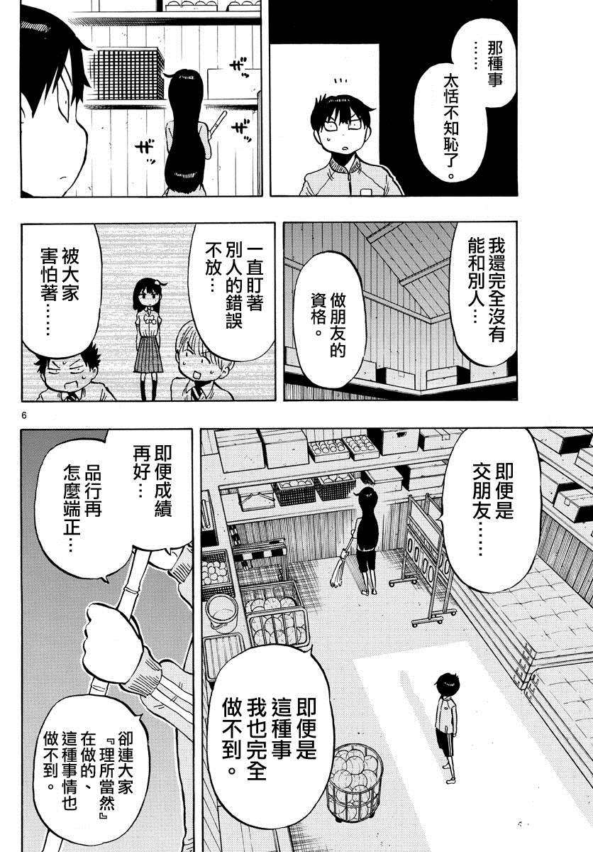 《废柴酱验证中》漫画最新章节第47话 另一个废柴酱免费下拉式在线观看章节第【6】张图片