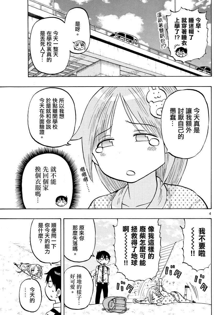 《废柴酱验证中》漫画最新章节第18话免费下拉式在线观看章节第【4】张图片