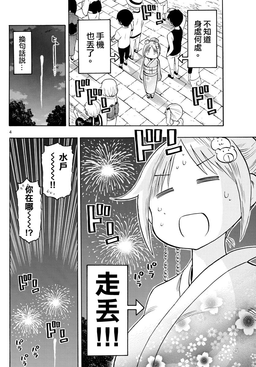 《废柴酱验证中》漫画最新章节第41话免费下拉式在线观看章节第【4】张图片