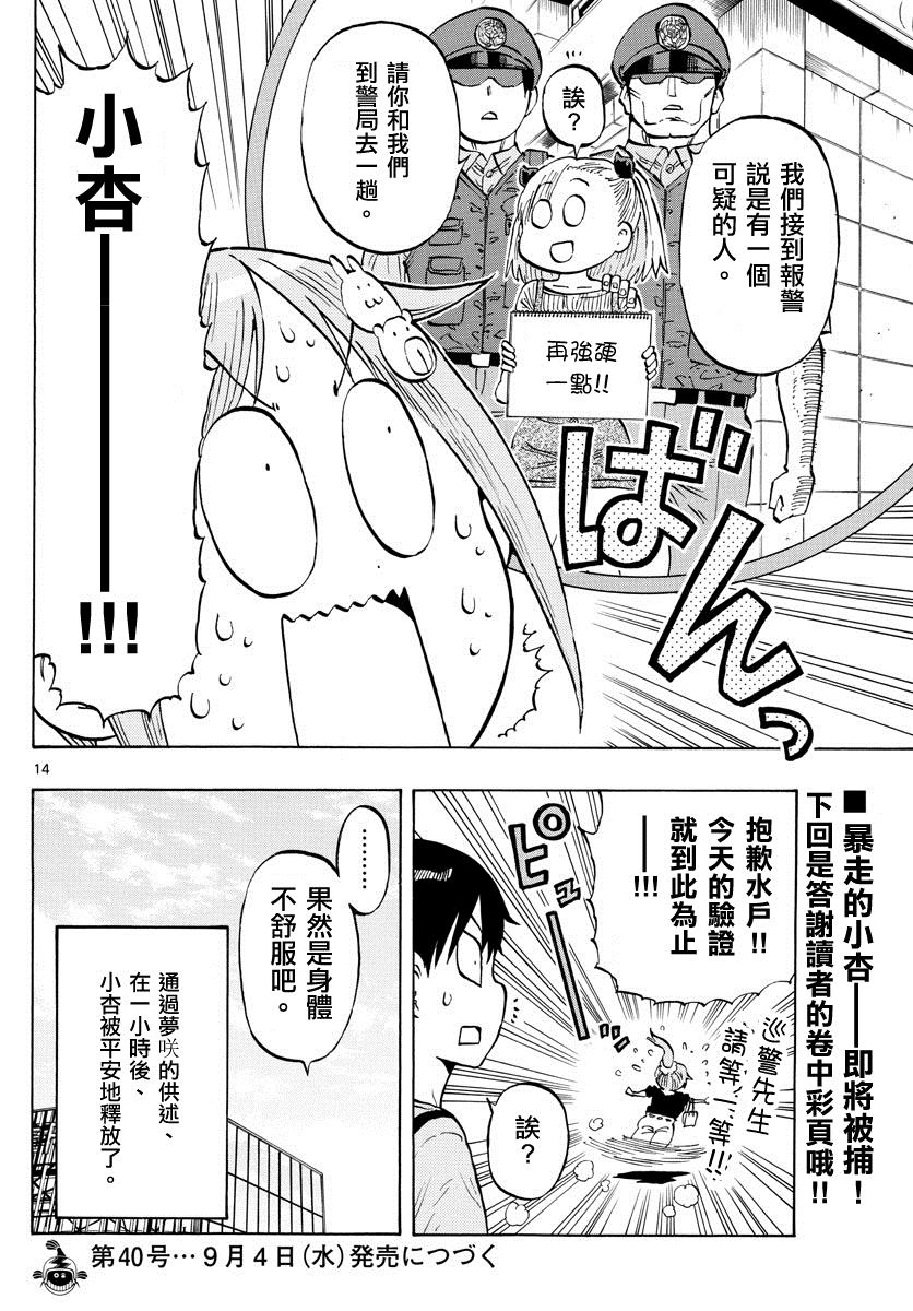 《废柴酱验证中》漫画最新章节第17话 著手策划免费下拉式在线观看章节第【14】张图片