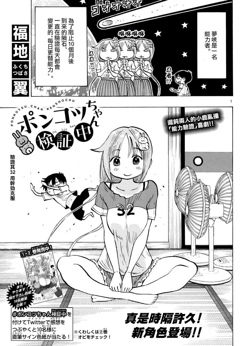 《废柴酱验证中》漫画最新章节第32话 用干劲克服免费下拉式在线观看章节第【1】张图片