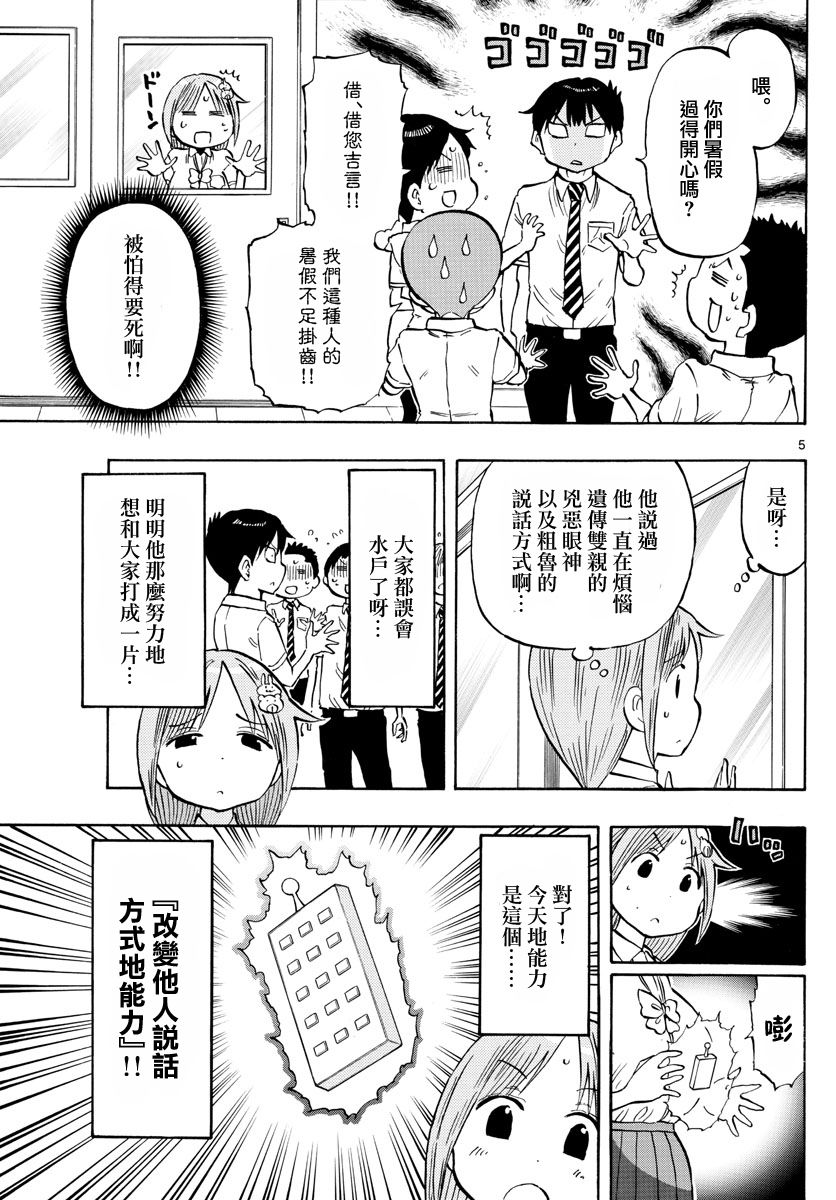 《废柴酱验证中》漫画最新章节第42话免费下拉式在线观看章节第【5】张图片