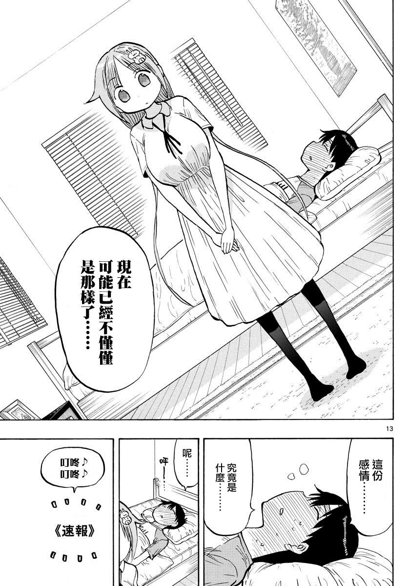 《废柴酱验证中》漫画最新章节第38话 梦咲护士免费下拉式在线观看章节第【13】张图片