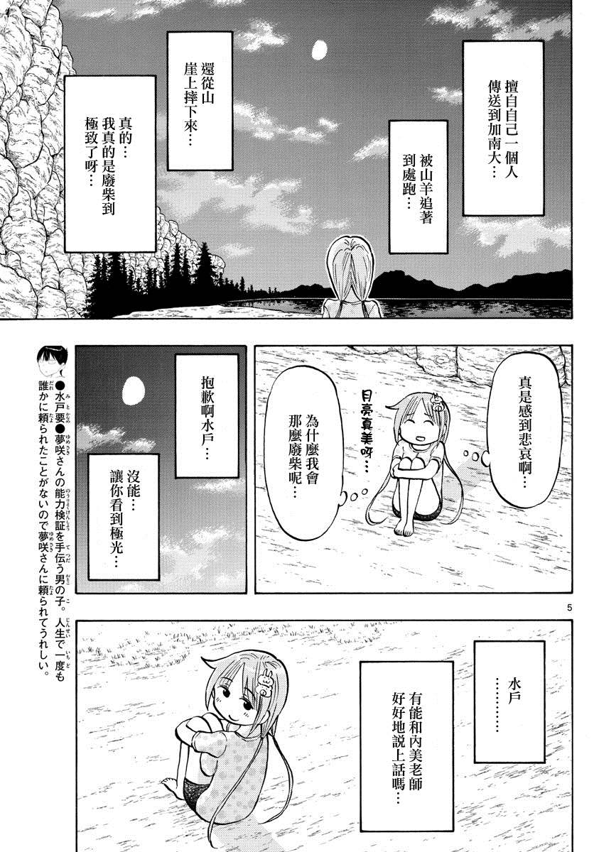 《废柴酱验证中》漫画最新章节第35话 极光免费下拉式在线观看章节第【5】张图片