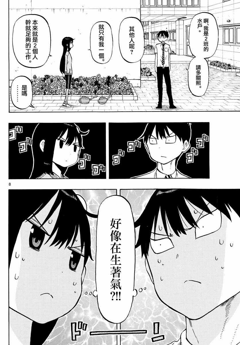 《废柴酱验证中》漫画最新章节第43话 雨阪凛的烦恼免费下拉式在线观看章节第【8】张图片