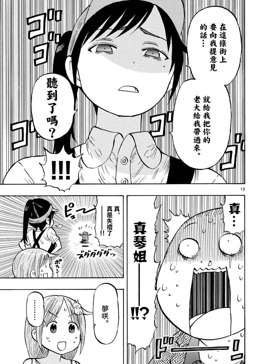 《废柴酱验证中》漫画最新章节第33话 与妈妈一起免费下拉式在线观看章节第【13】张图片