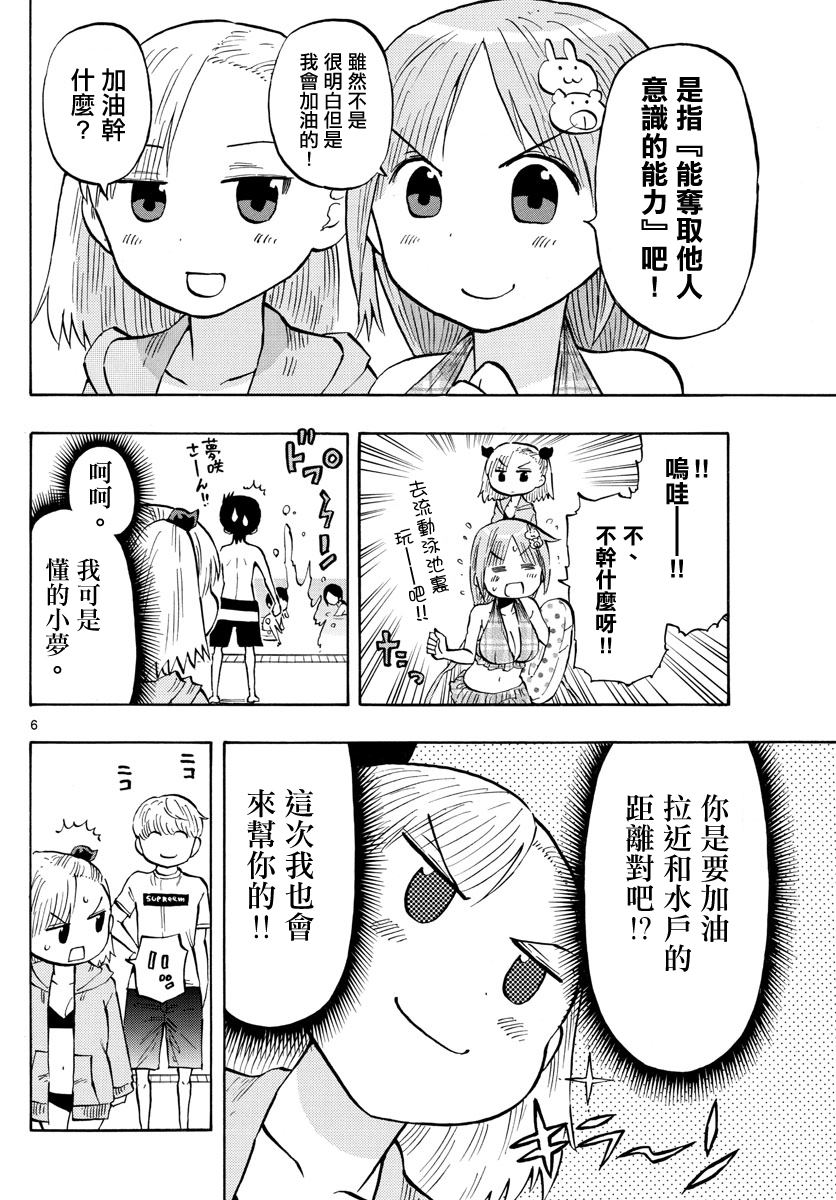 《废柴酱验证中》漫画最新章节第24话免费下拉式在线观看章节第【6】张图片