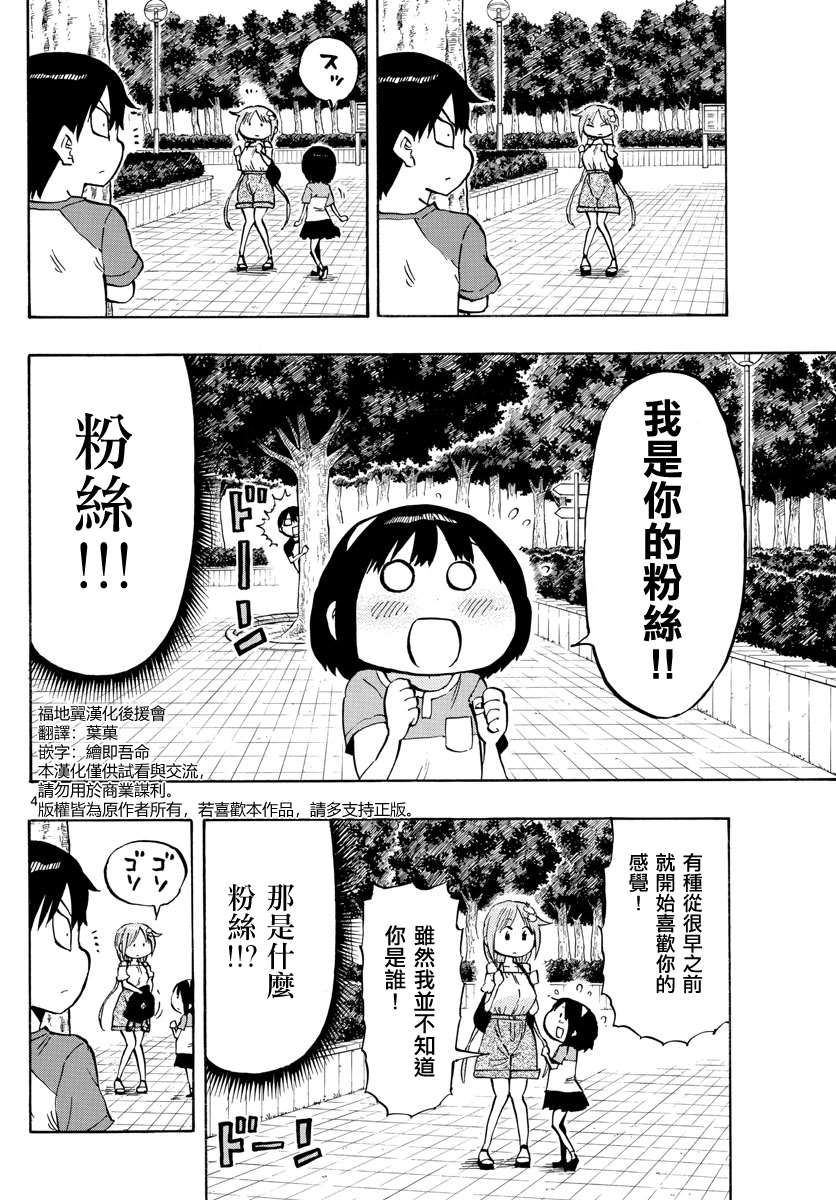 《废柴酱验证中》漫画最新章节第22话免费下拉式在线观看章节第【4】张图片