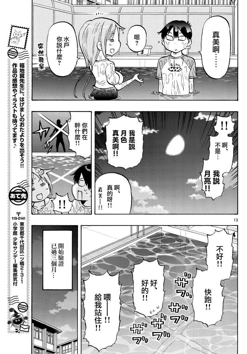 《废柴酱验证中》漫画最新章节第37话 月色真美呀免费下拉式在线观看章节第【13】张图片