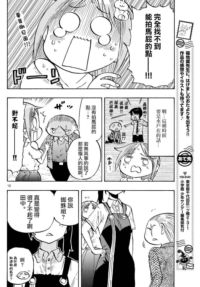 《废柴酱验证中》漫画最新章节第33话 与妈妈一起免费下拉式在线观看章节第【12】张图片