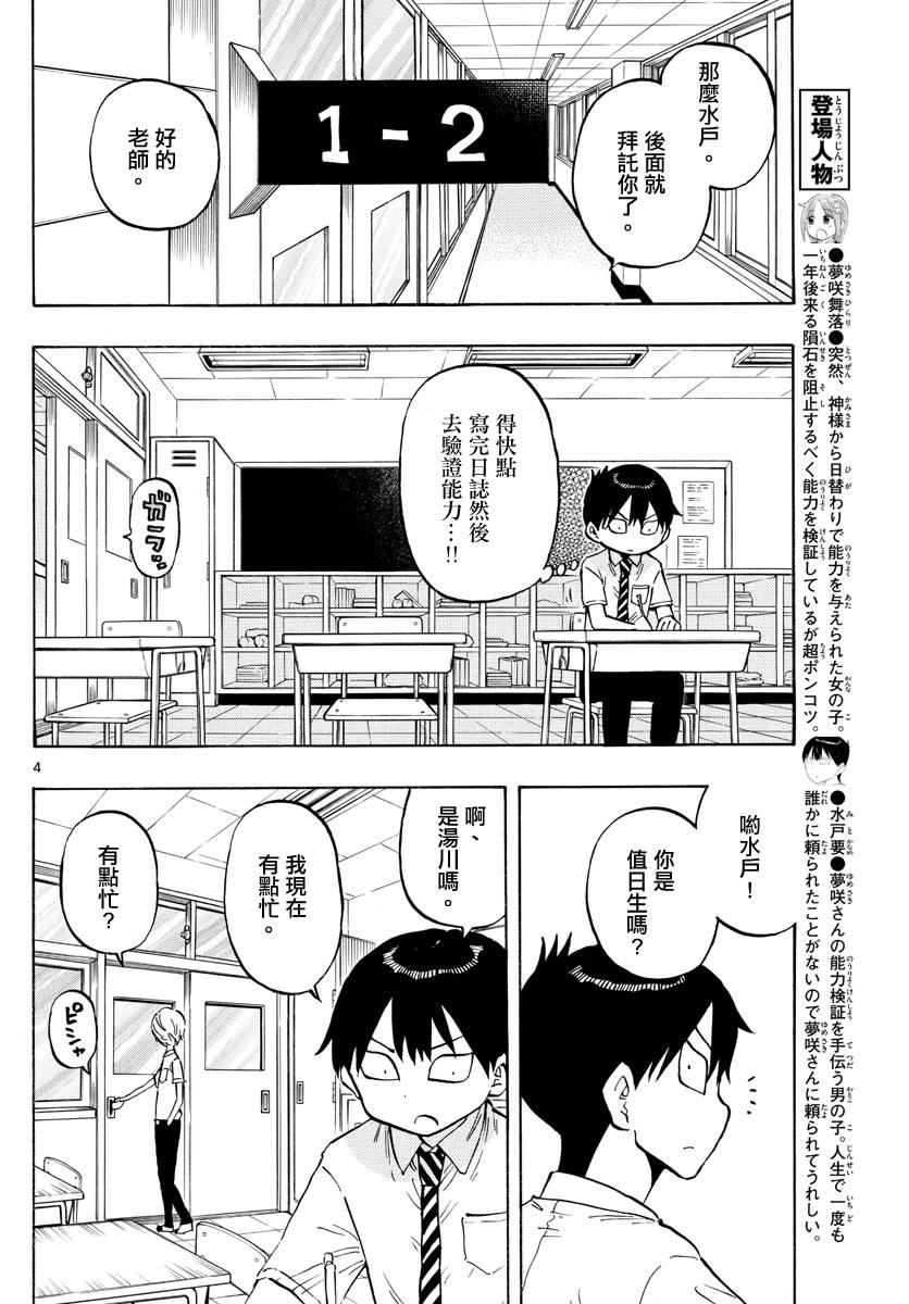 《废柴酱验证中》漫画最新章节第19话免费下拉式在线观看章节第【4】张图片