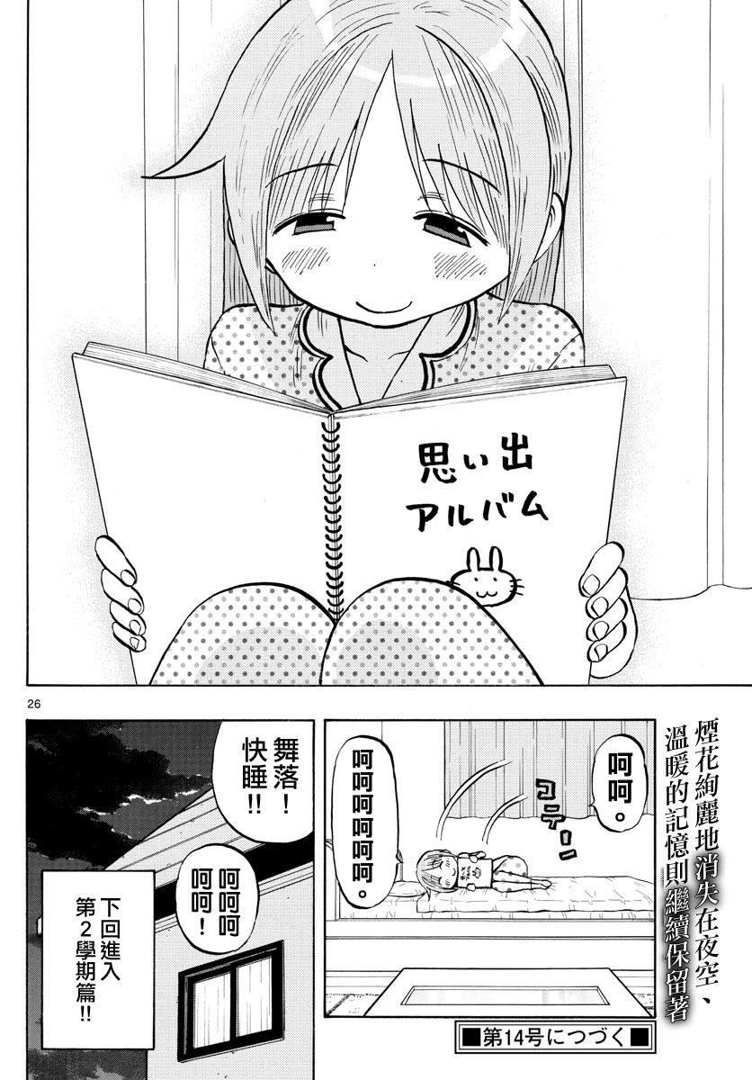 《废柴酱验证中》漫画最新章节第41话免费下拉式在线观看章节第【26】张图片