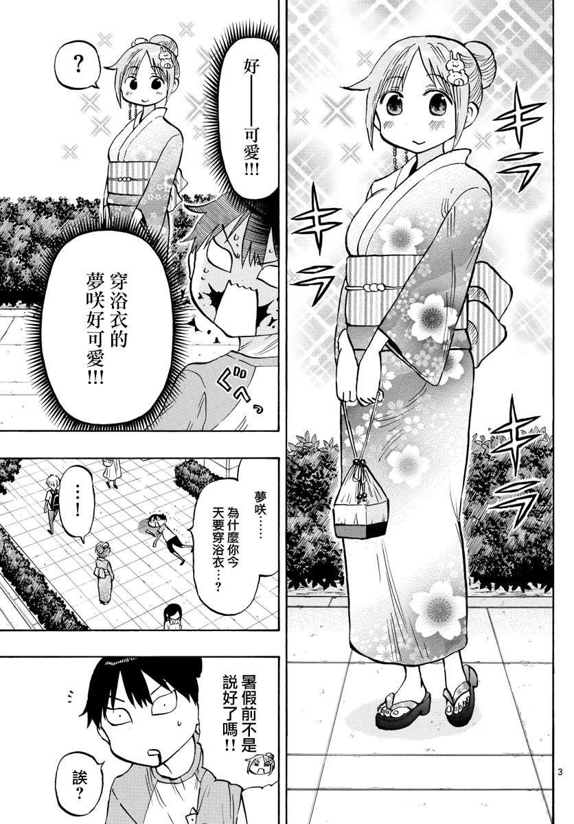 《废柴酱验证中》漫画最新章节第39话 回忆的相册免费下拉式在线观看章节第【3】张图片