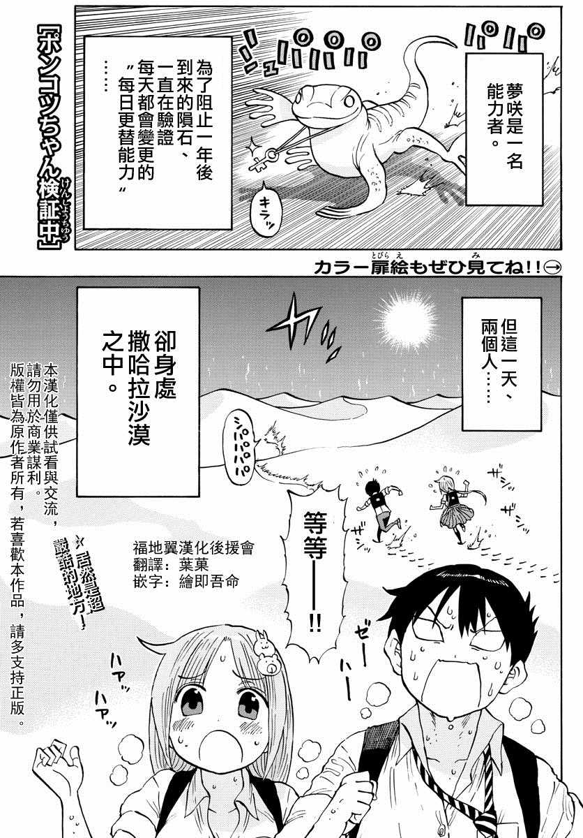 《废柴酱验证中》漫画最新章节第9话免费下拉式在线观看章节第【2】张图片