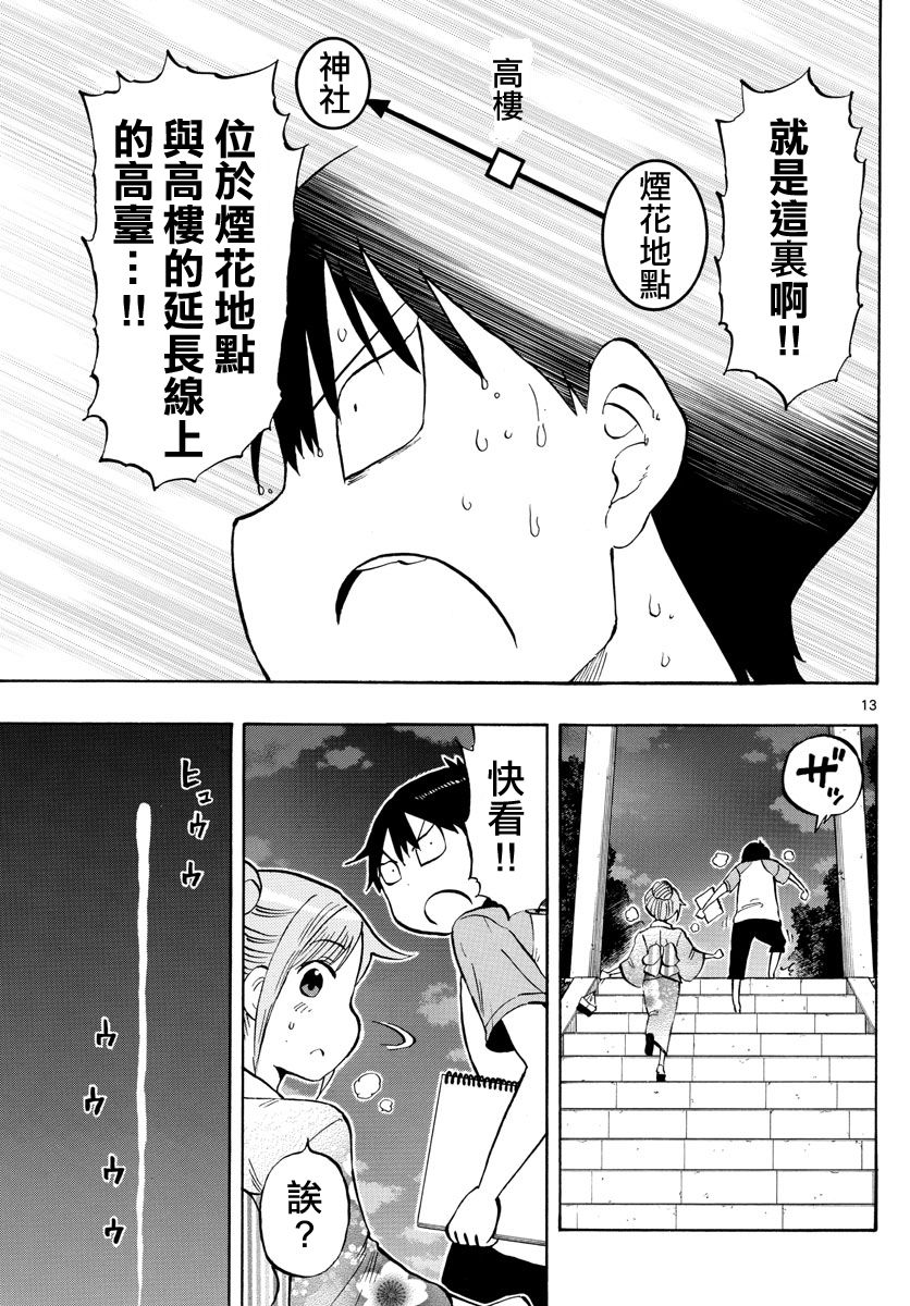 《废柴酱验证中》漫画最新章节第41话免费下拉式在线观看章节第【13】张图片