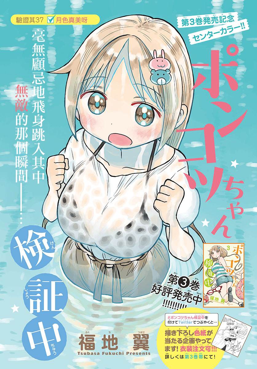 《废柴酱验证中》漫画最新章节第37话 月色真美呀免费下拉式在线观看章节第【1】张图片