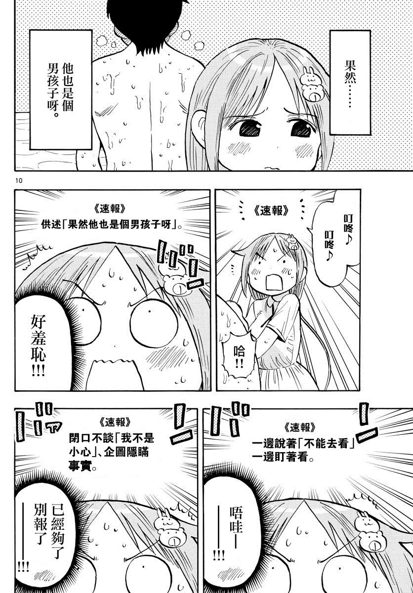 《废柴酱验证中》漫画最新章节第38话 梦咲护士免费下拉式在线观看章节第【10】张图片