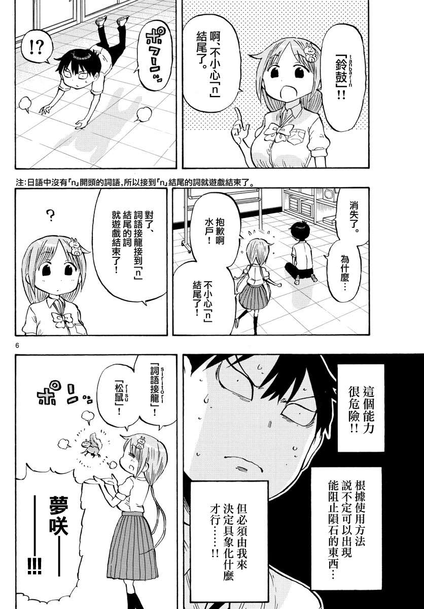 《废柴酱验证中》漫画最新章节第44话免费下拉式在线观看章节第【6】张图片