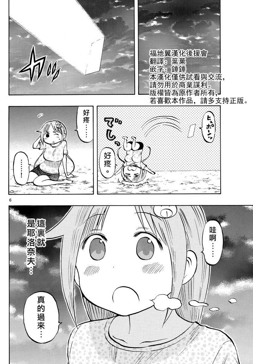 《废柴酱验证中》漫画最新章节第34话 独自一人的耶洛奈夫免费下拉式在线观看章节第【6】张图片