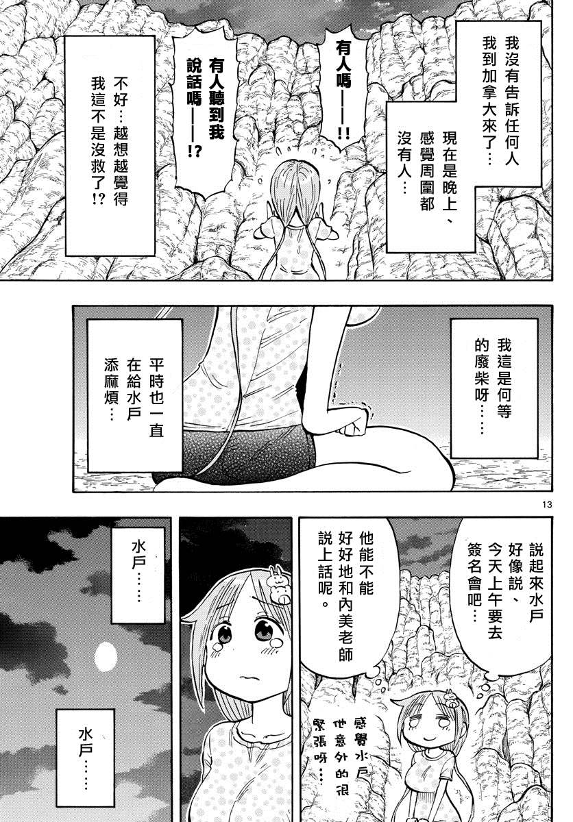 《废柴酱验证中》漫画最新章节第34话 独自一人的耶洛奈夫免费下拉式在线观看章节第【13】张图片