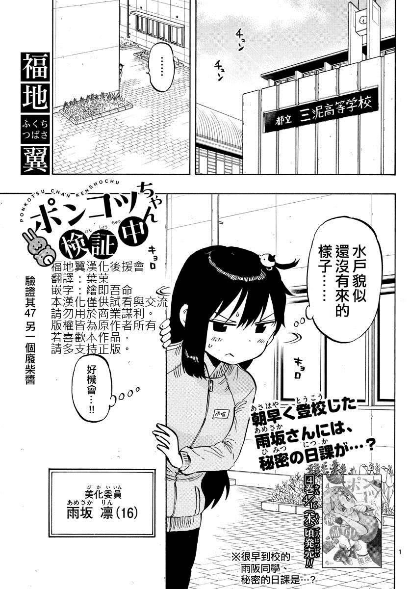 《废柴酱验证中》漫画最新章节第47话 另一个废柴酱免费下拉式在线观看章节第【1】张图片