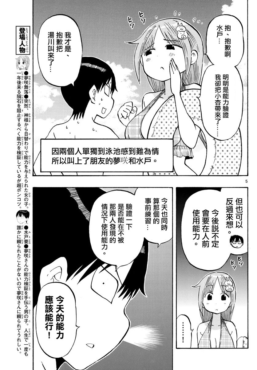 《废柴酱验证中》漫画最新章节第24话免费下拉式在线观看章节第【5】张图片