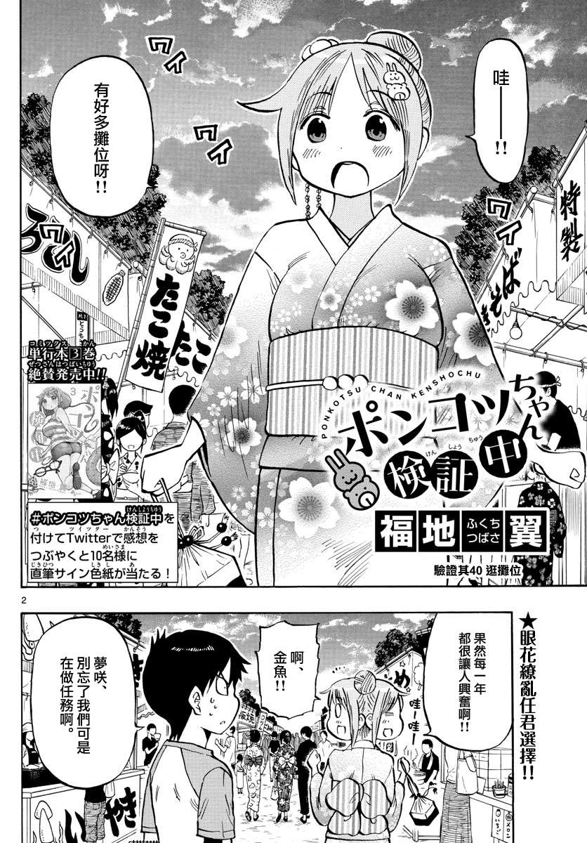 《废柴酱验证中》漫画最新章节第40话 逛摊位免费下拉式在线观看章节第【2】张图片