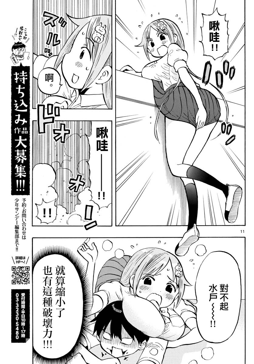 《废柴酱验证中》漫画最新章节第54话免费下拉式在线观看章节第【11】张图片