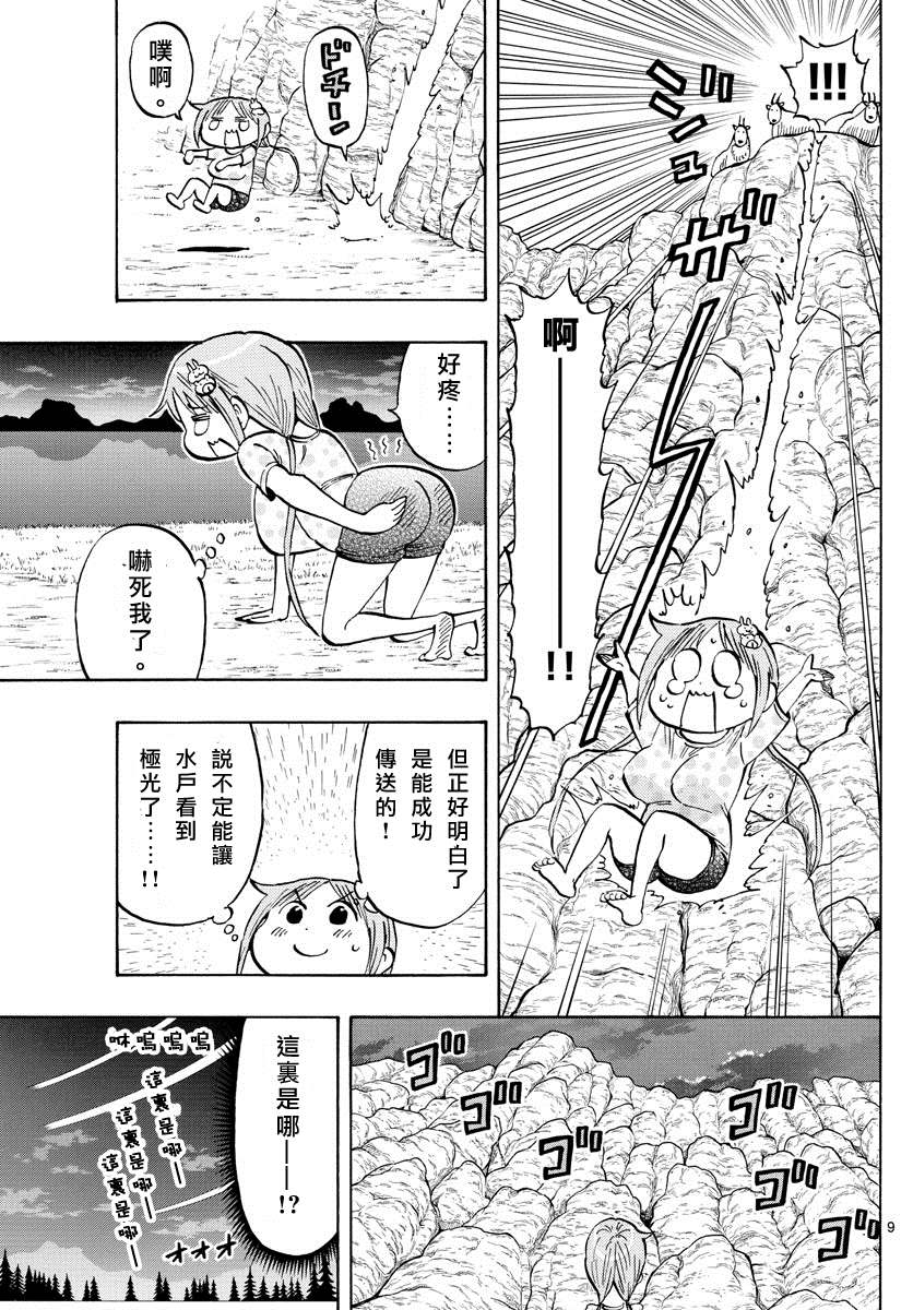 《废柴酱验证中》漫画最新章节第34话 独自一人的耶洛奈夫免费下拉式在线观看章节第【9】张图片