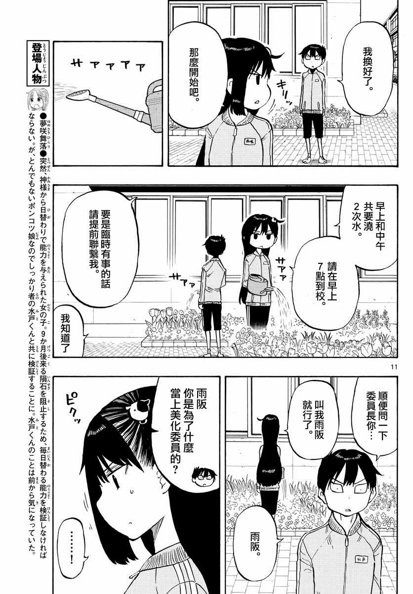 《废柴酱验证中》漫画最新章节第43话 雨阪凛的烦恼免费下拉式在线观看章节第【11】张图片