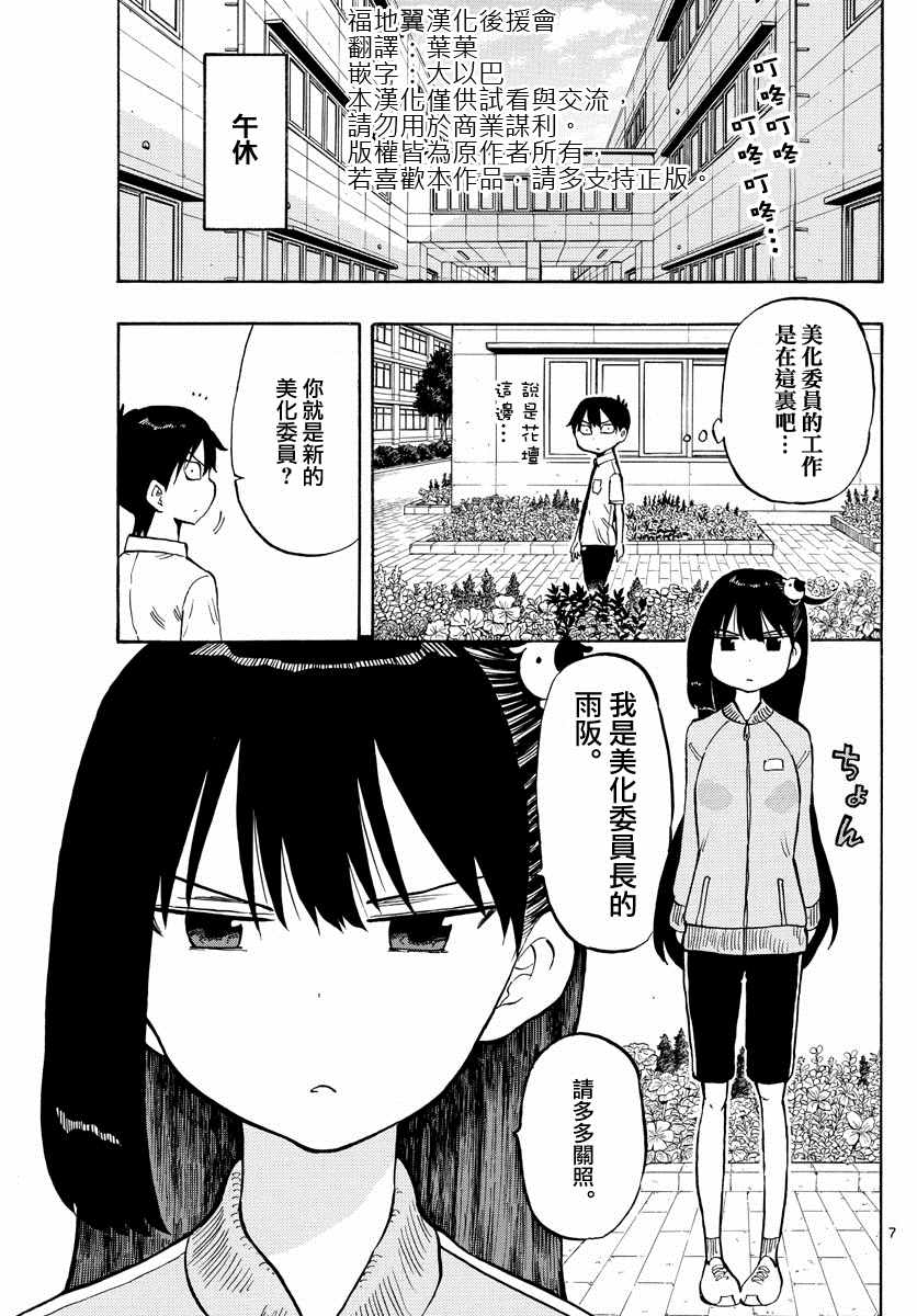 《废柴酱验证中》漫画最新章节第43话 雨阪凛的烦恼免费下拉式在线观看章节第【7】张图片