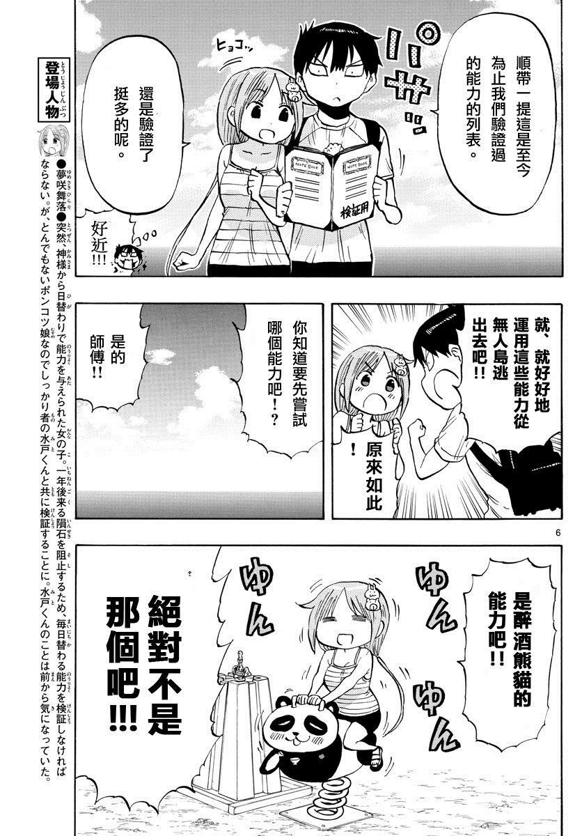 《废柴酱验证中》漫画最新章节第29话 逃离无人岛免费下拉式在线观看章节第【6】张图片