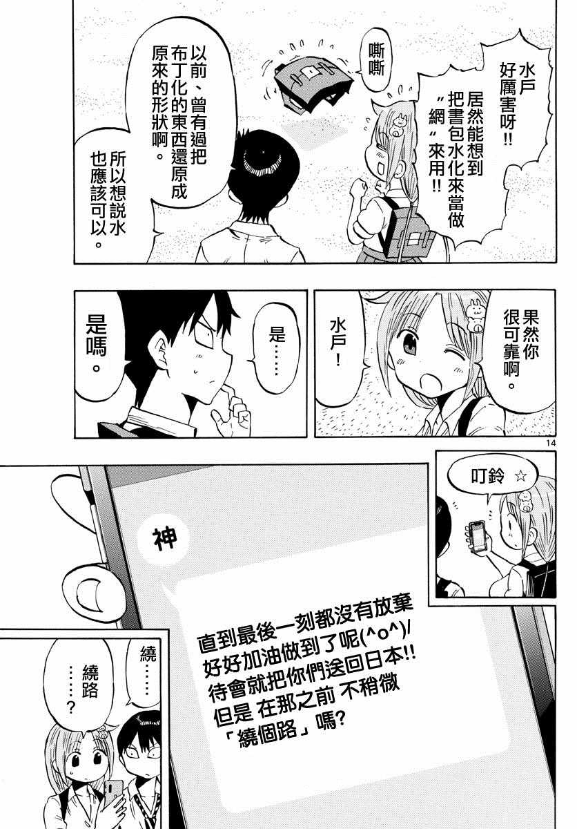 《废柴酱验证中》漫画最新章节第9话免费下拉式在线观看章节第【14】张图片