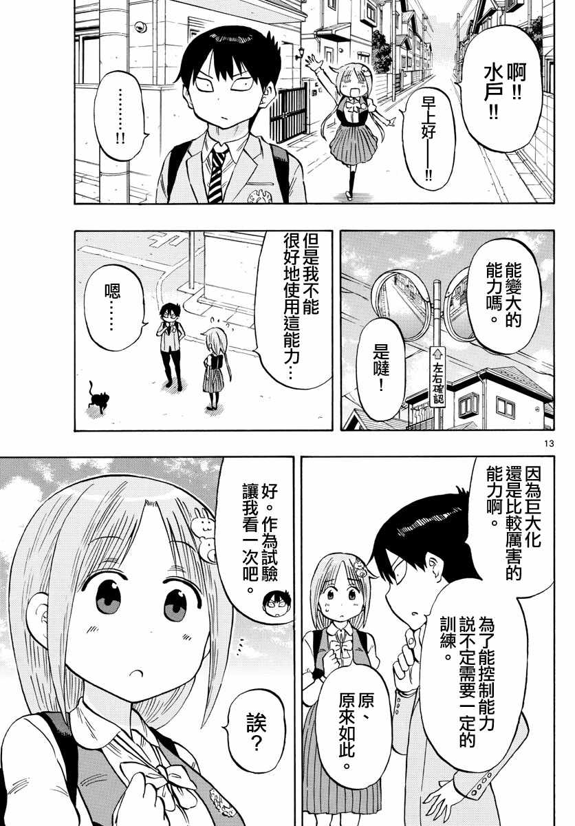 《废柴酱验证中》漫画最新章节第4话免费下拉式在线观看章节第【13】张图片